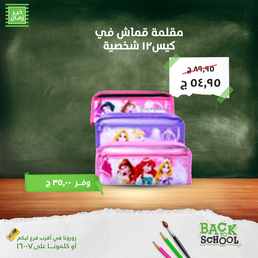 kheir-zaman offers from 8sep to 1sep 2025 عروض خير زمان من 8 سبتمبر حتى 1 سبتمبر 2025 صفحة رقم 11